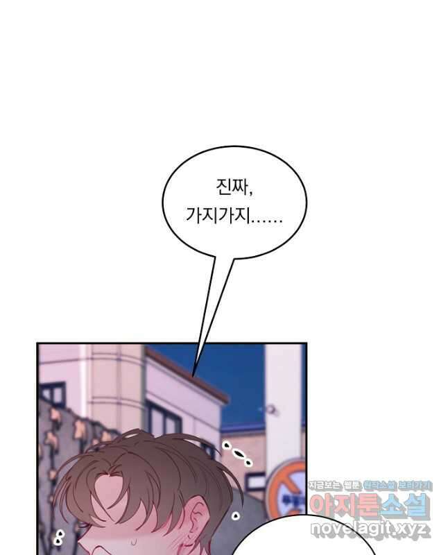 이 소설이 끝나기 전에, 외전 03화(완) 45