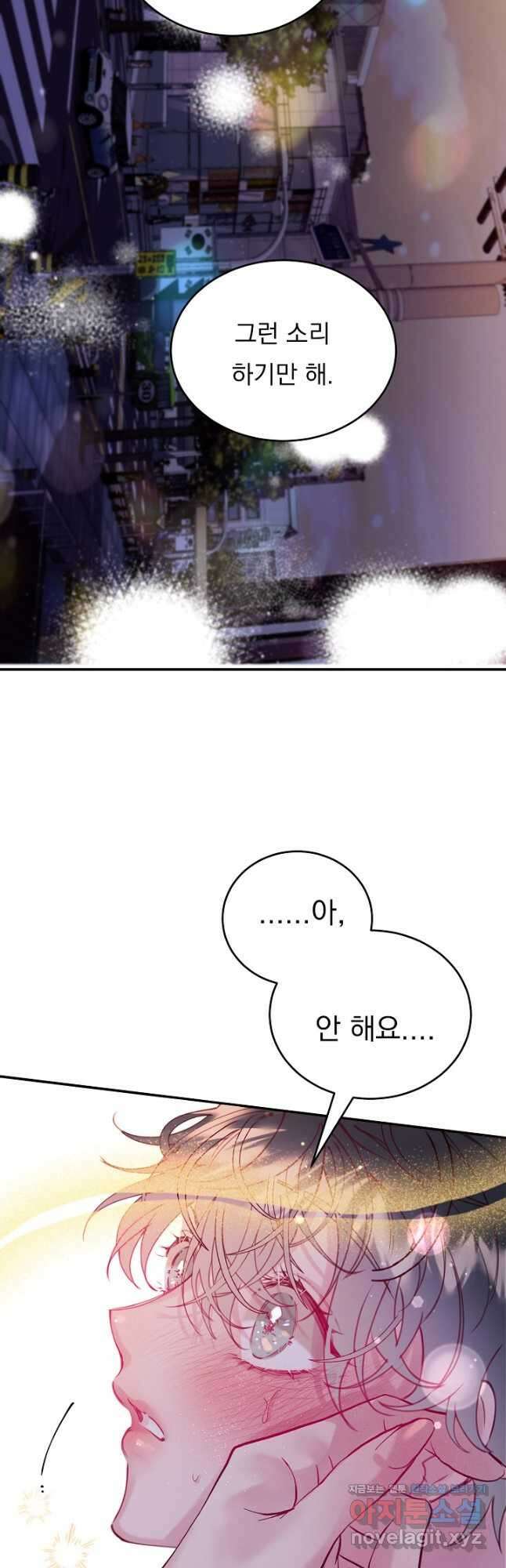 이 소설이 끝나기 전에, 외전 03화(완) 50