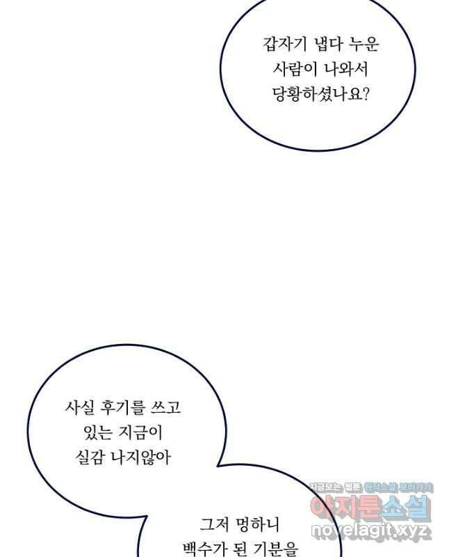 이 소설이 끝나기 전에, 외전 03화(완) 60