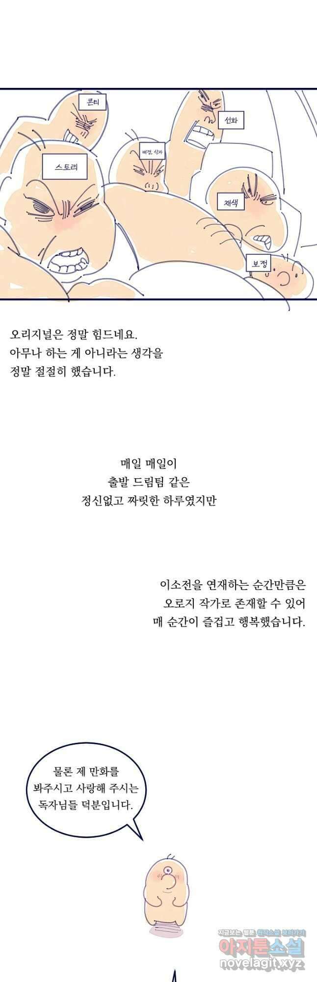 이 소설이 끝나기 전에, 외전 03화(완) 62