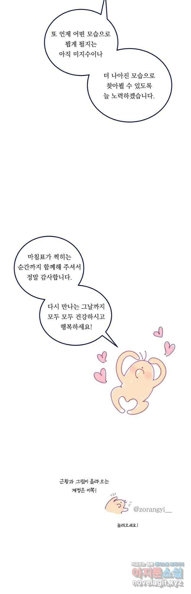 이 소설이 끝나기 전에, 외전 03화(완) 63