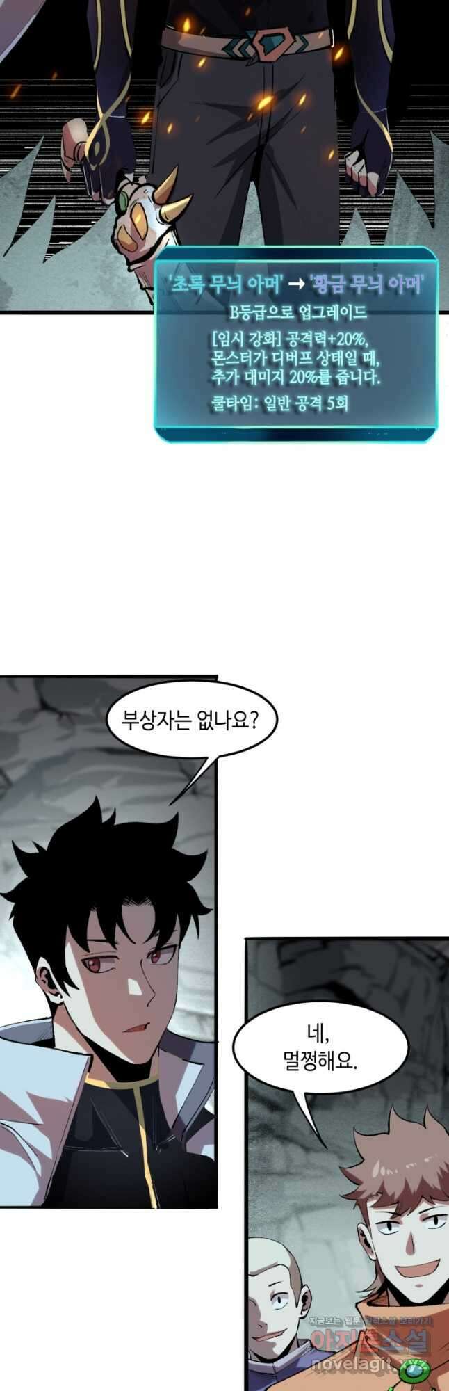 버그로 왕까지 42화 11
