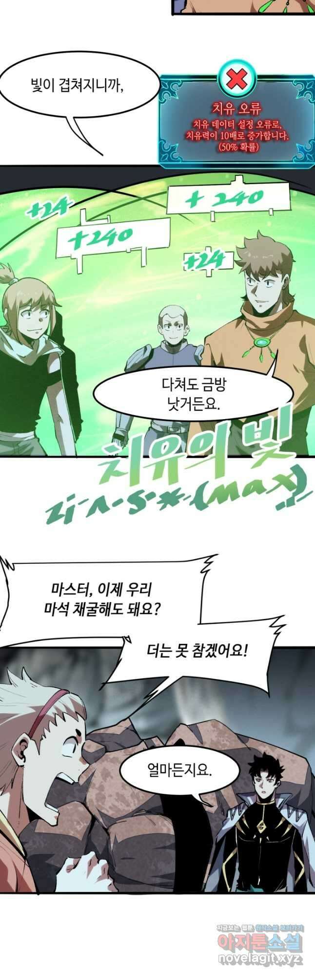 버그로 왕까지 42화 12