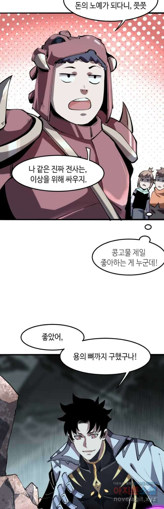 버그로 왕까지 42화 14