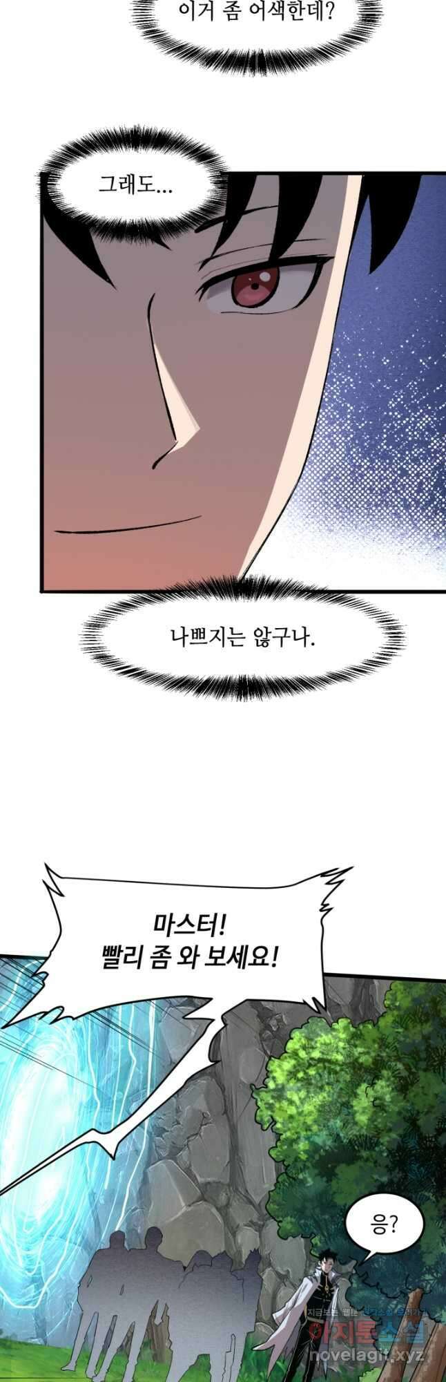버그로 왕까지 42화 35