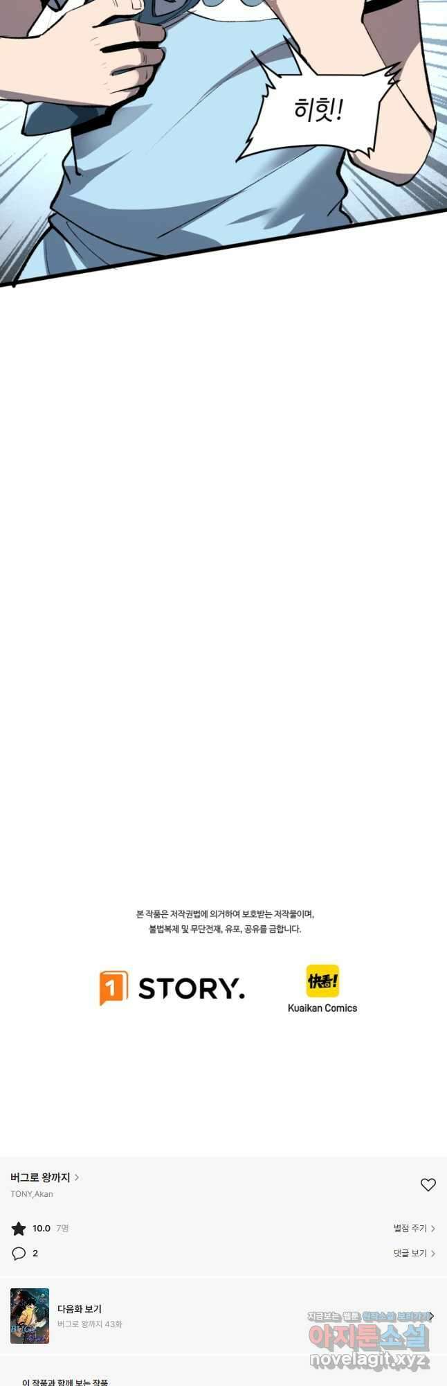 버그로 왕까지 42화 37