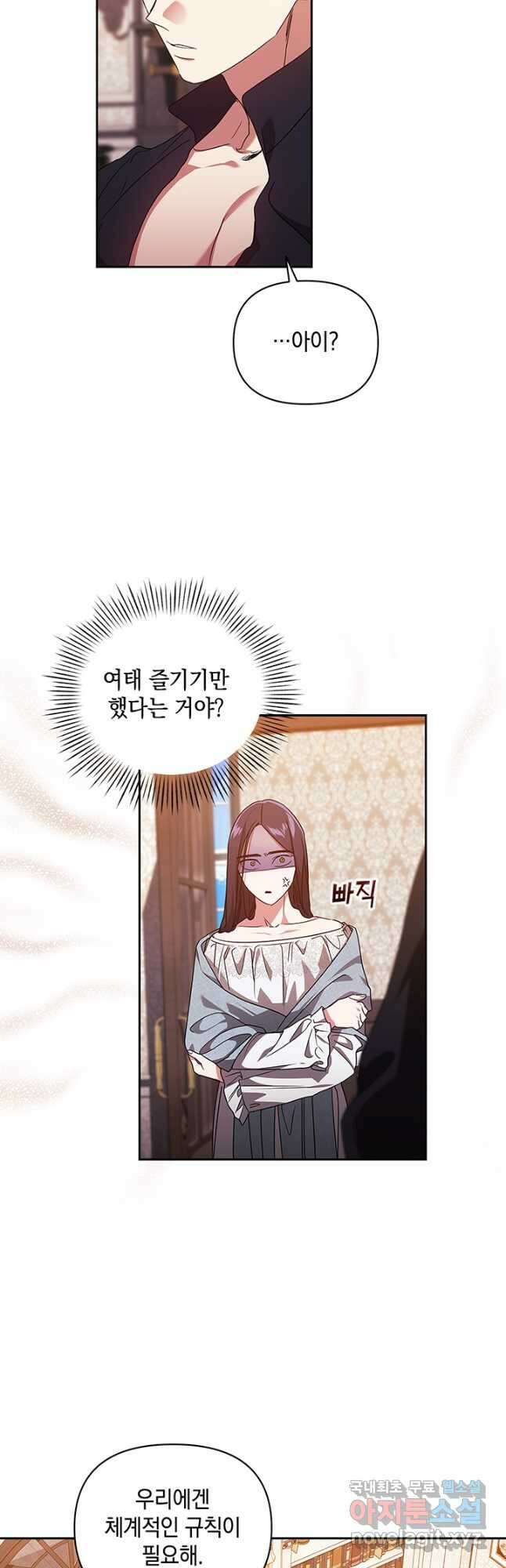 이 결혼은 어차피 망하게 되어 있다 28화 2