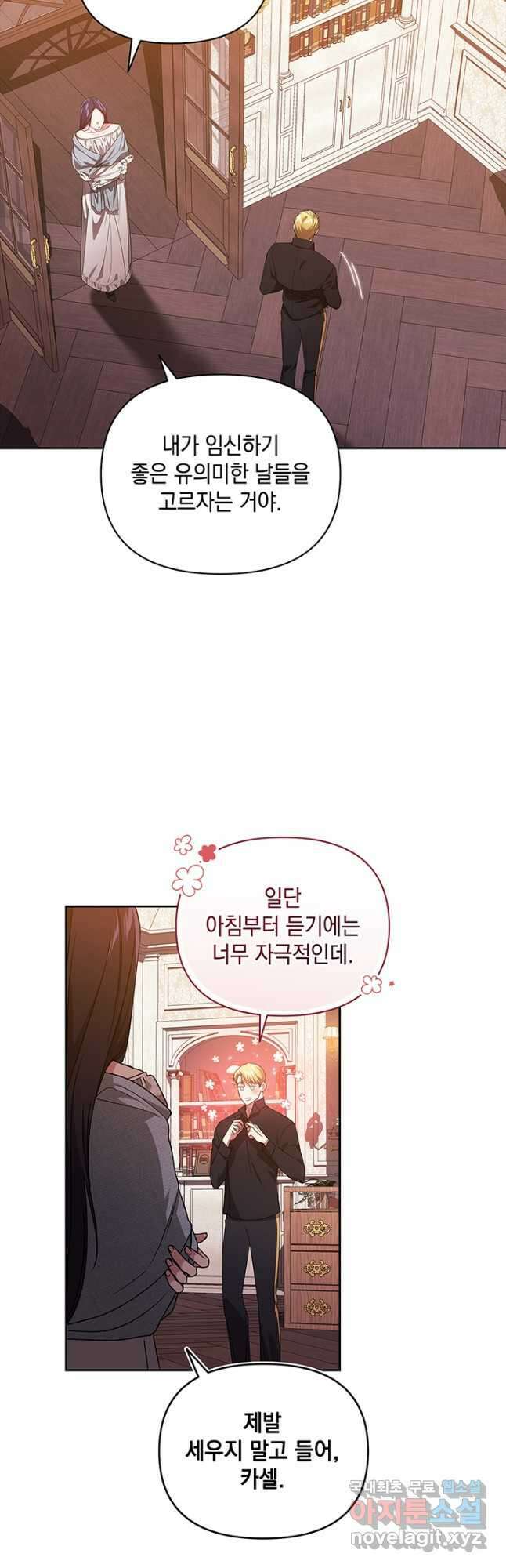 이 결혼은 어차피 망하게 되어 있다 28화 3