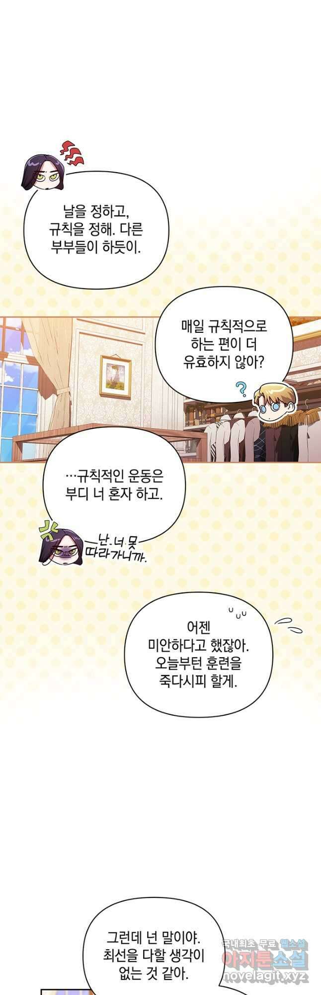 이 결혼은 어차피 망하게 되어 있다 28화 4