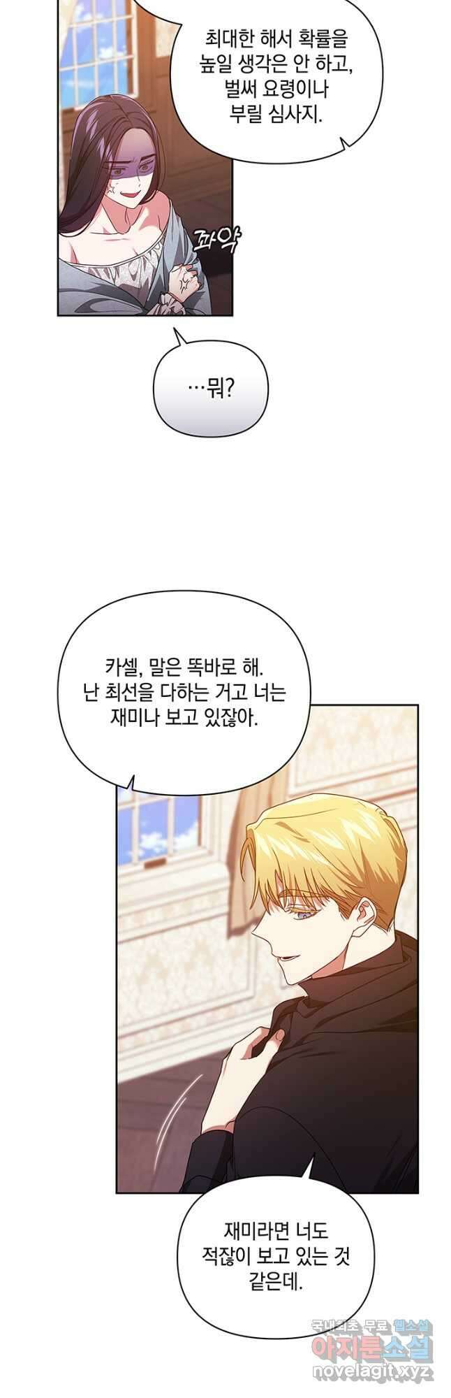 이 결혼은 어차피 망하게 되어 있다 28화 5