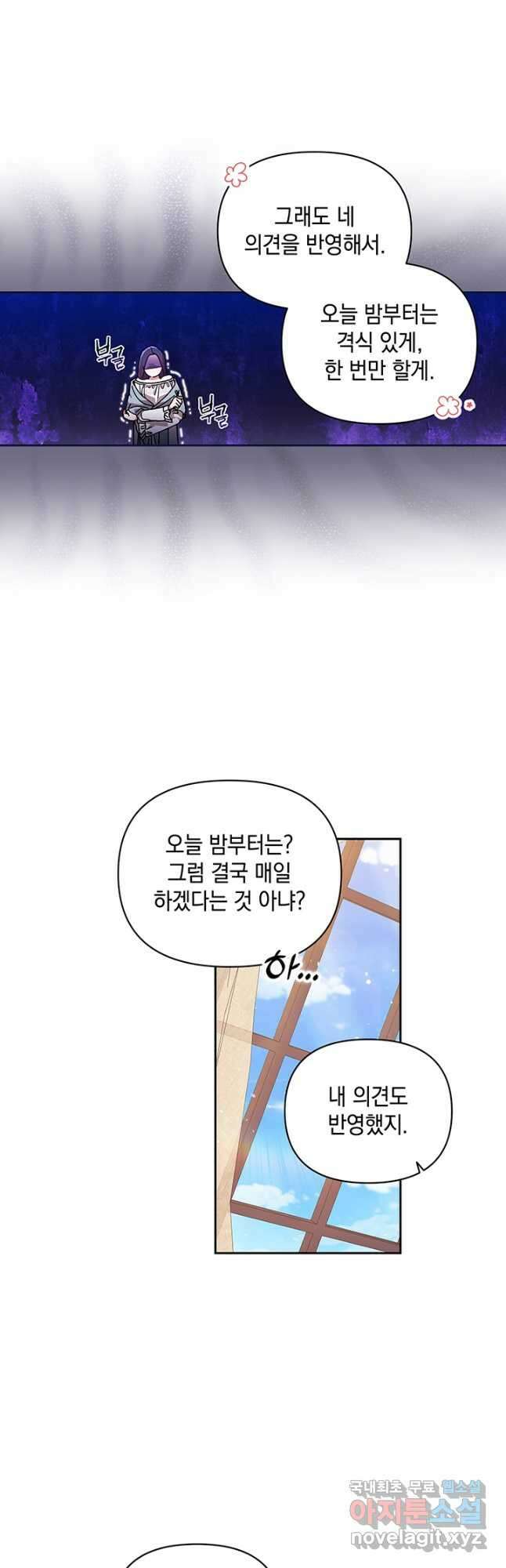 이 결혼은 어차피 망하게 되어 있다 28화 6