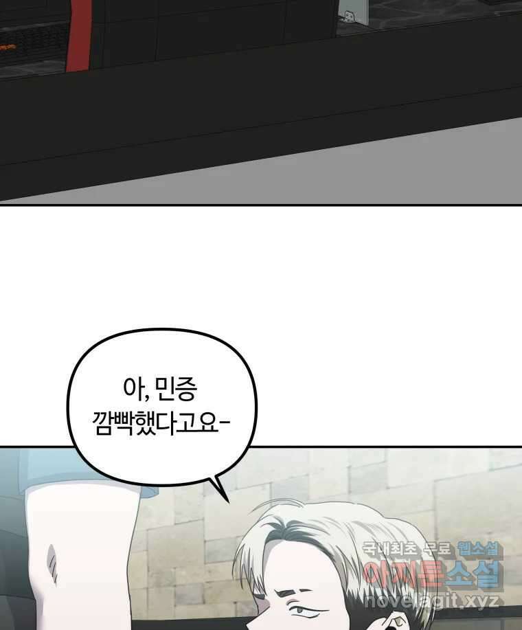 네가 죽은 세계의 나 22화 4