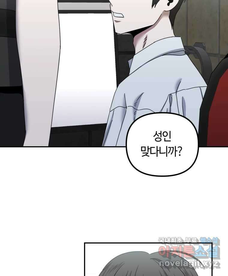 네가 죽은 세계의 나 22화 5