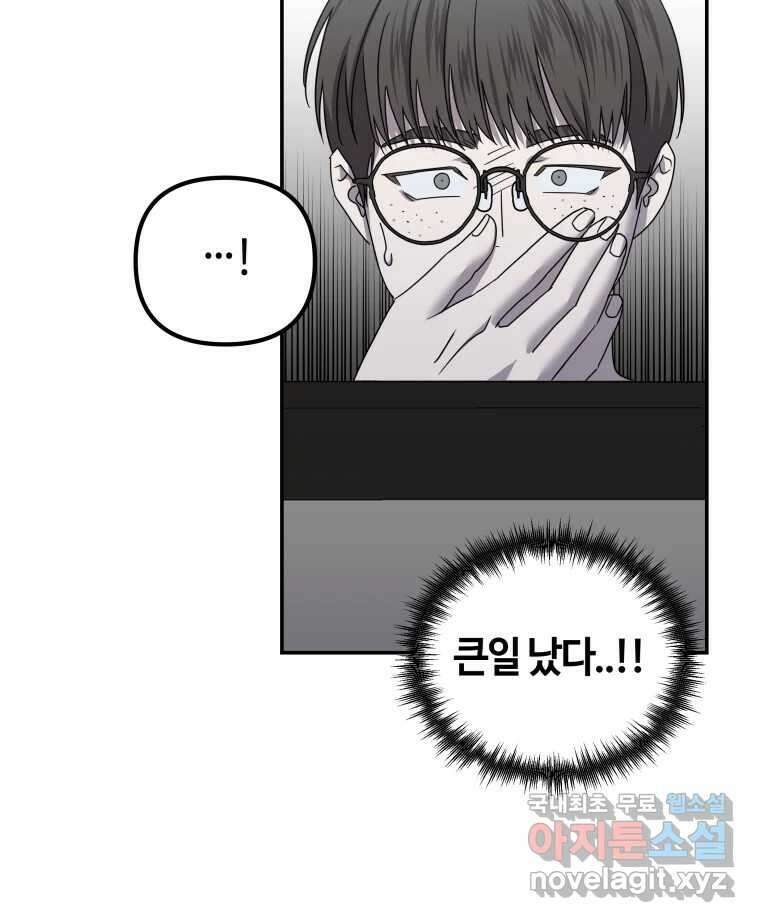 네가 죽은 세계의 나 22화 6