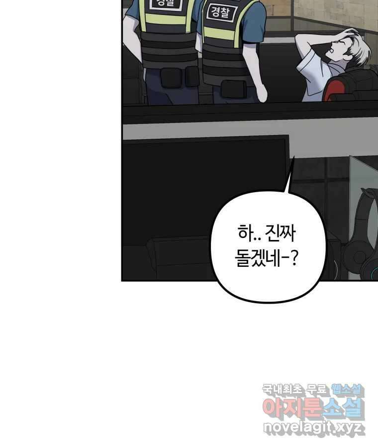 네가 죽은 세계의 나 22화 12