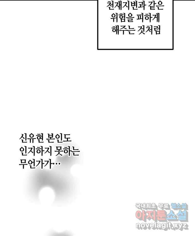 네가 죽은 세계의 나 22화 14