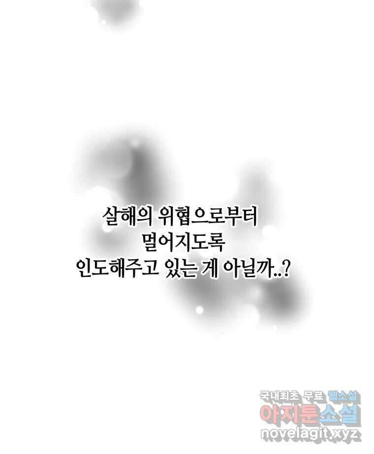 네가 죽은 세계의 나 22화 15
