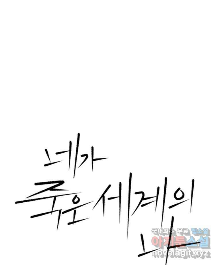 네가 죽은 세계의 나 22화 16