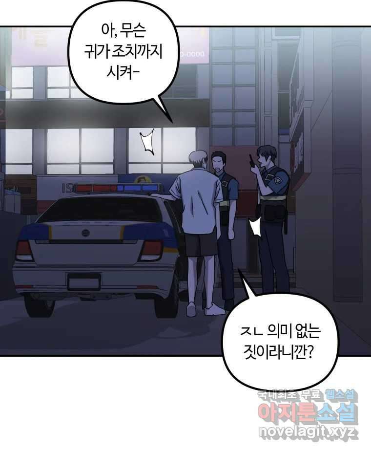 네가 죽은 세계의 나 22화 19