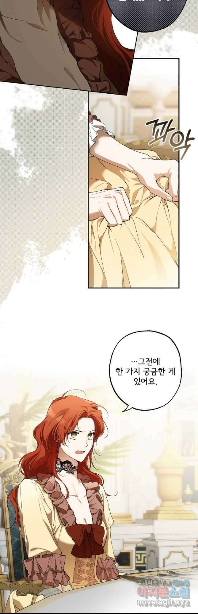모든 게 착각이었다 83화 2