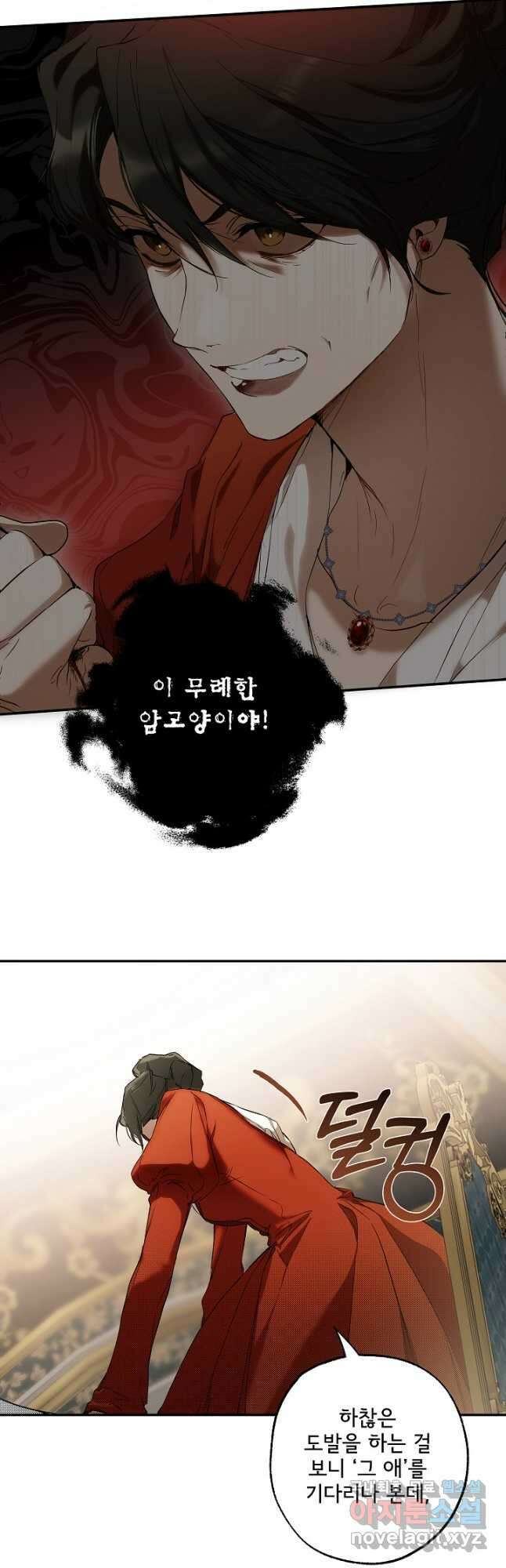 모든 게 착각이었다 83화 5
