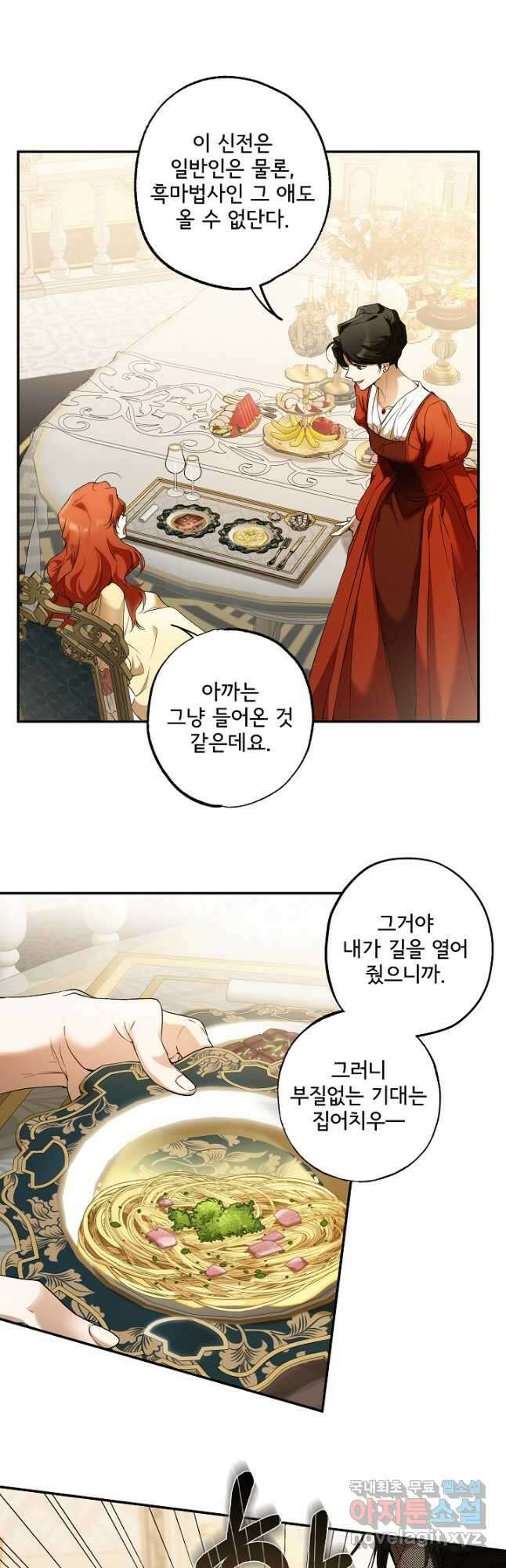 모든 게 착각이었다 83화 6
