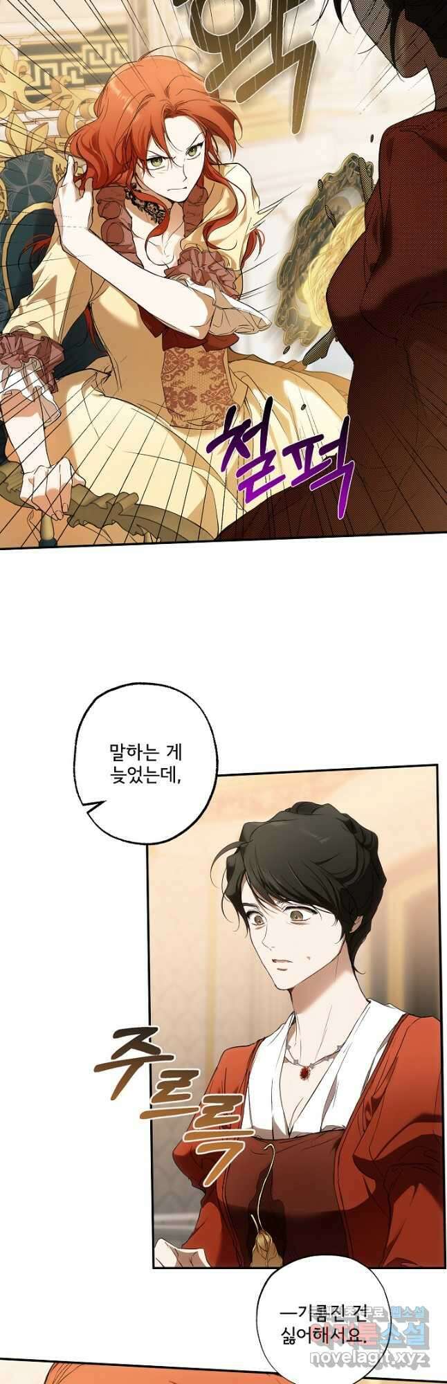 모든 게 착각이었다 83화 7