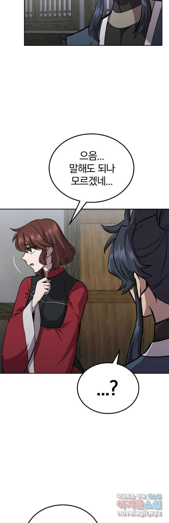 천년방사 82화 2