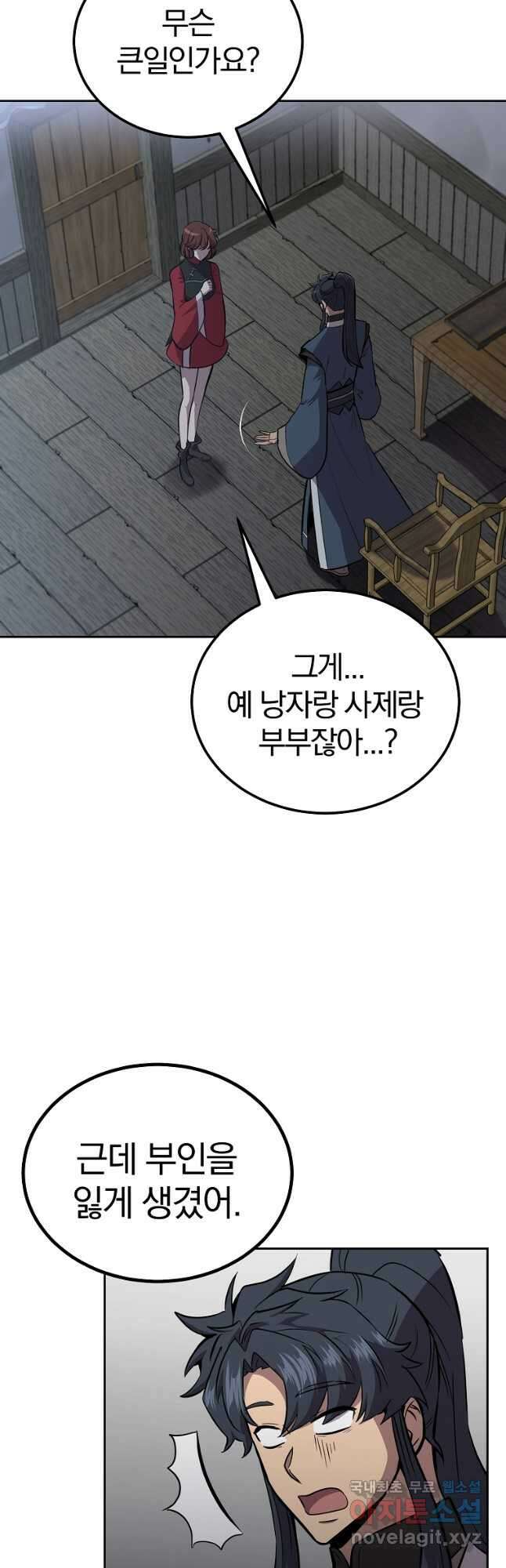 천년방사 82화 3