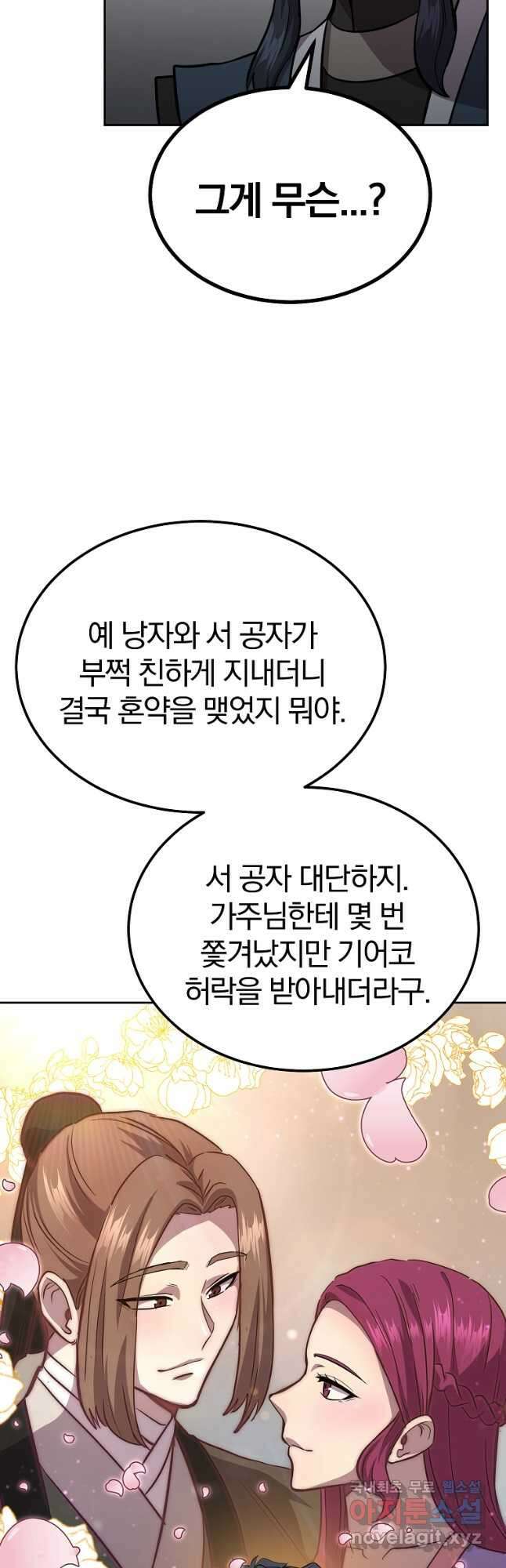 천년방사 82화 4
