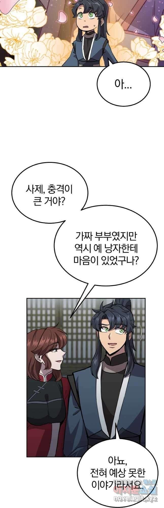 천년방사 82화 5