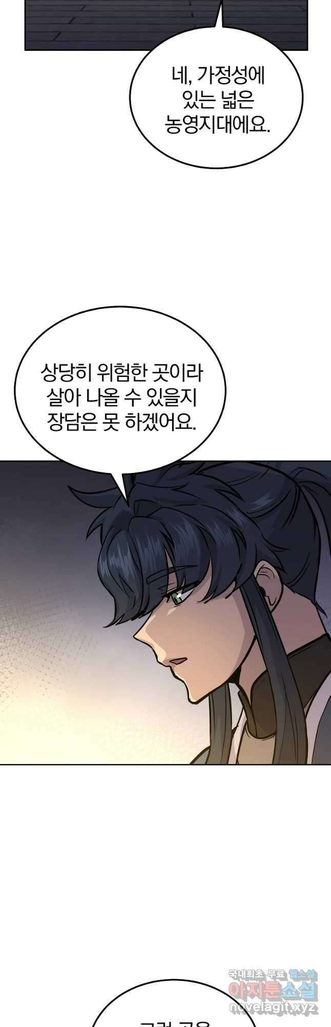 천년방사 82화 8