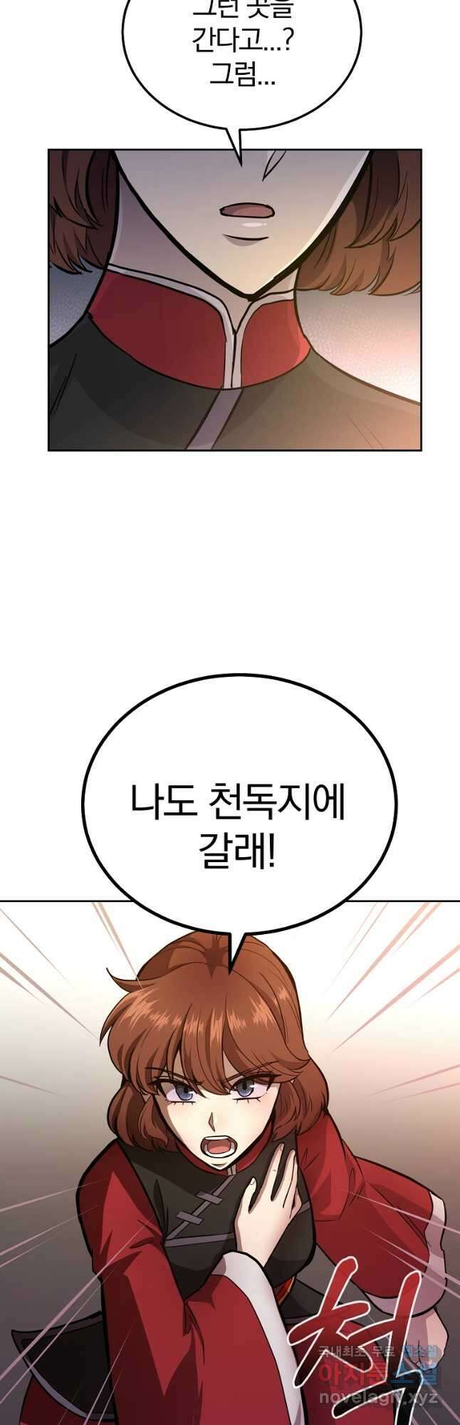 천년방사 82화 9