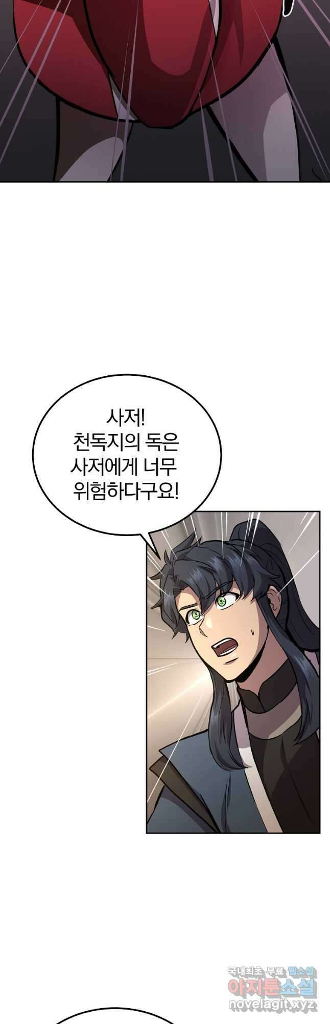 천년방사 82화 10