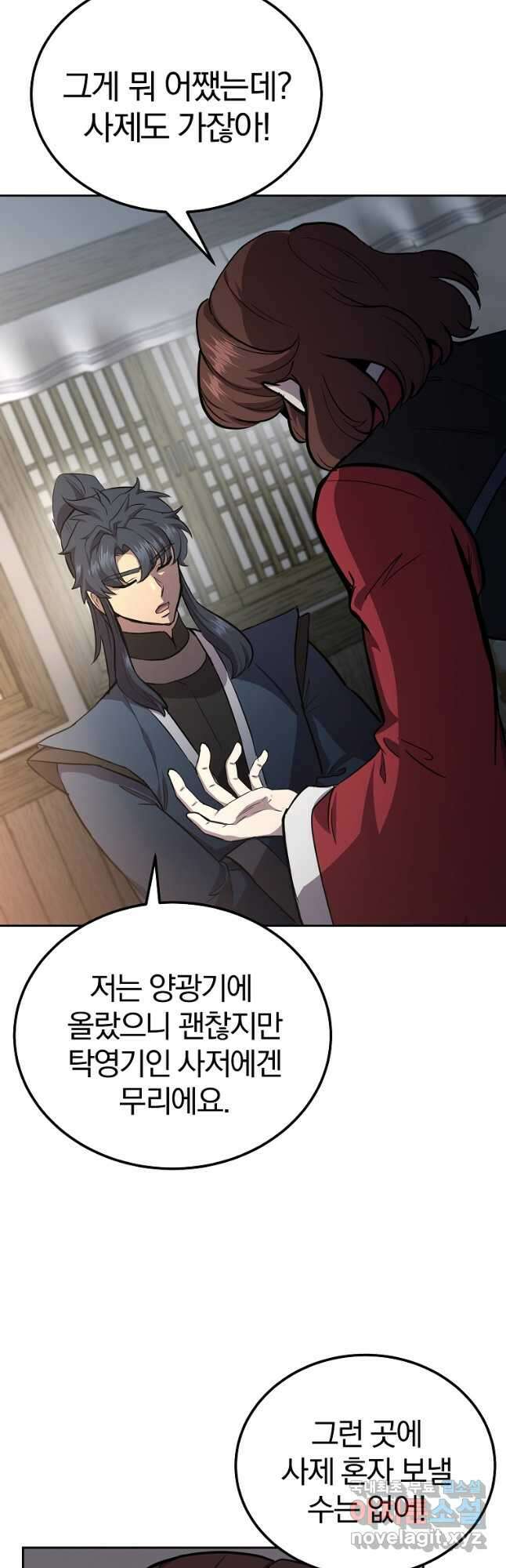 천년방사 82화 11