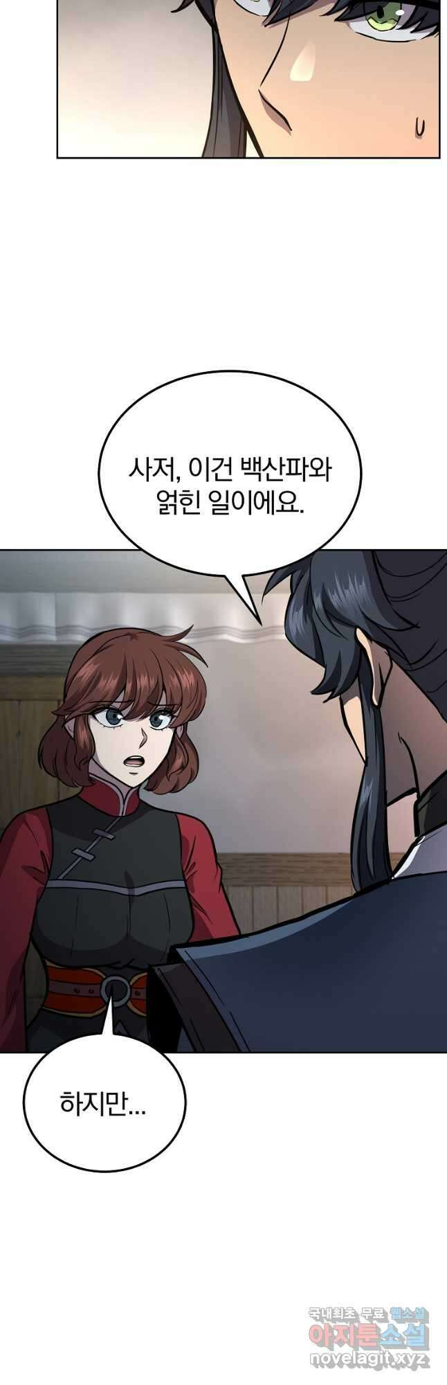 천년방사 82화 13