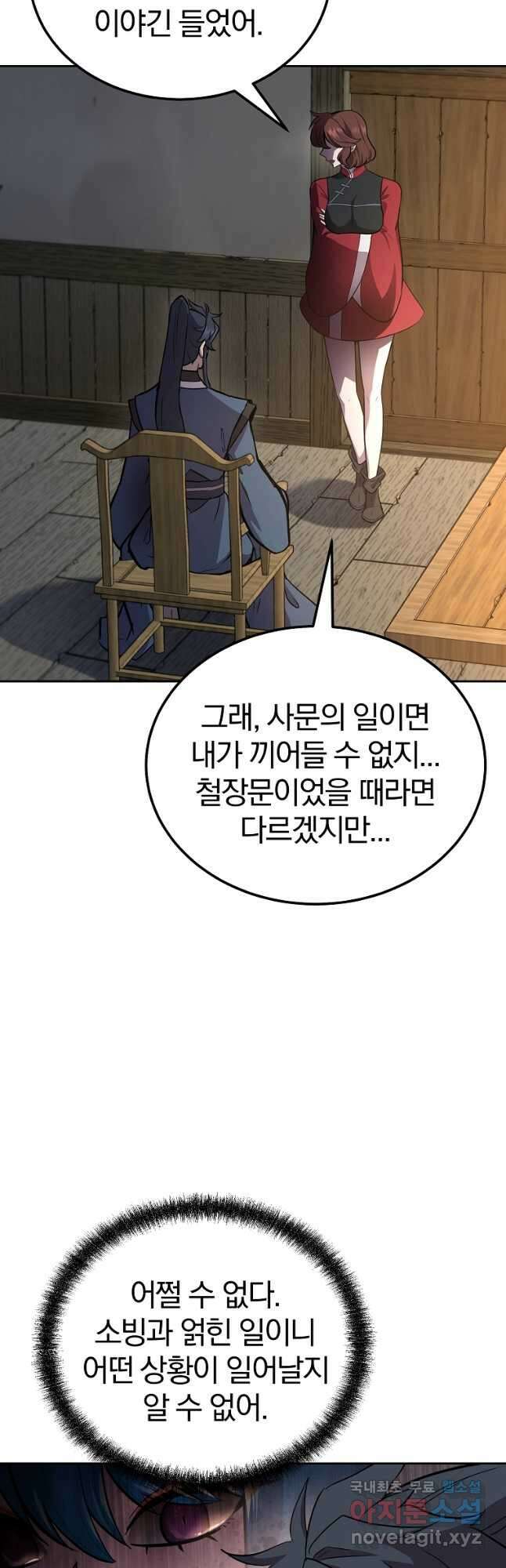 천년방사 82화 16