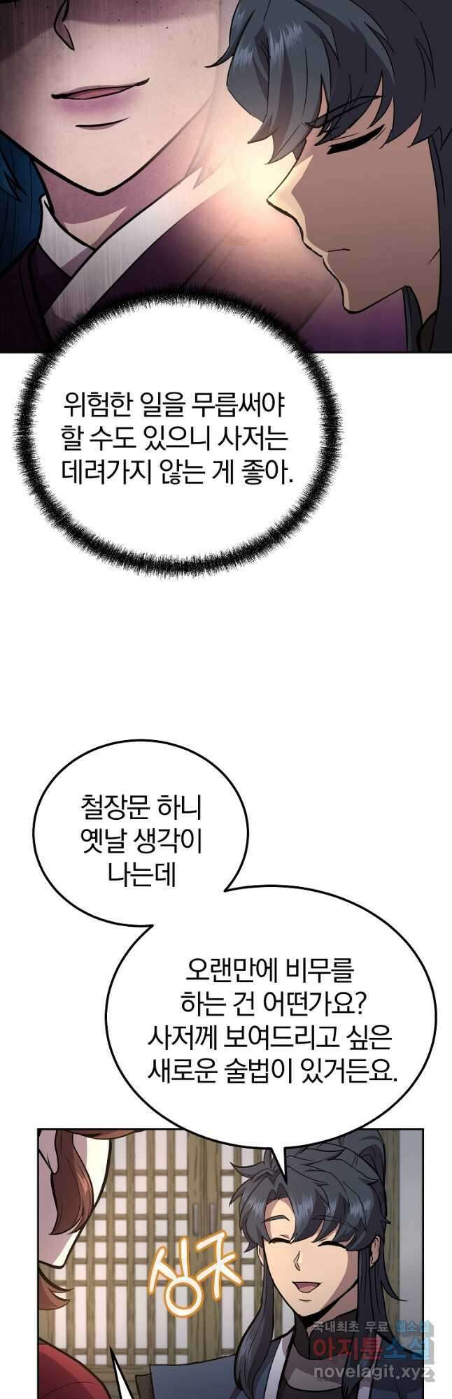 천년방사 82화 17