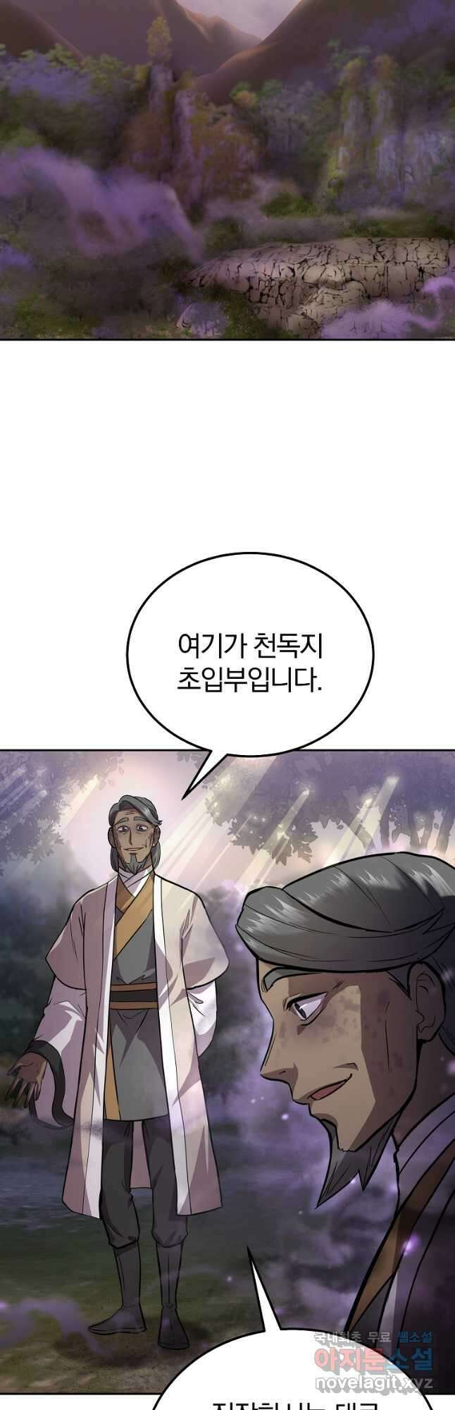 천년방사 82화 21