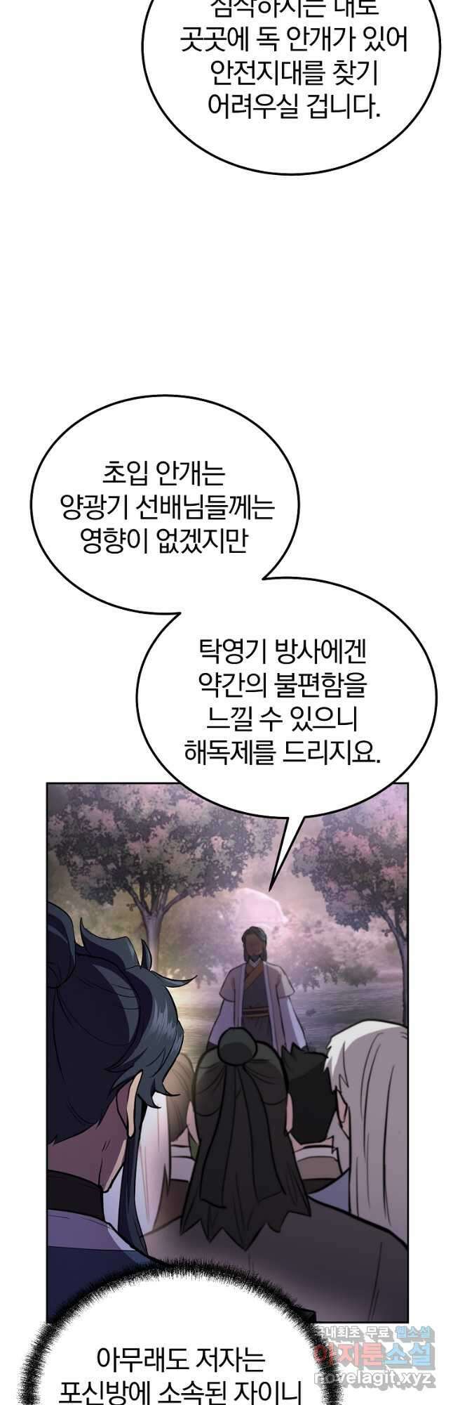 천년방사 82화 22