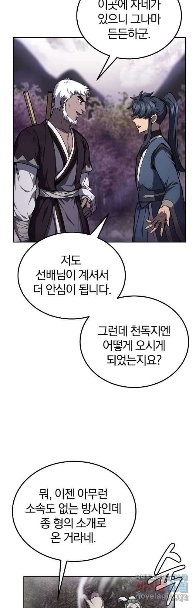 천년방사 82화 27