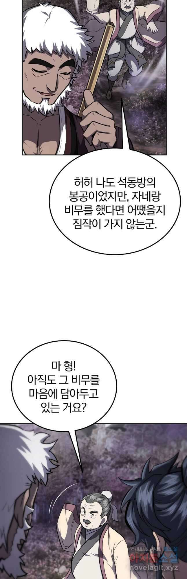 천년방사 82화 28
