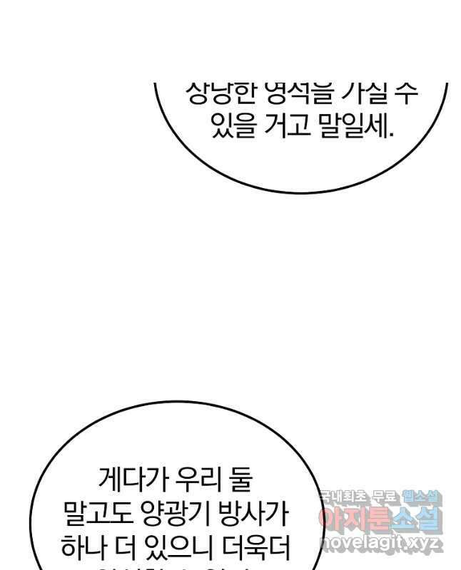 천년방사 82화 30