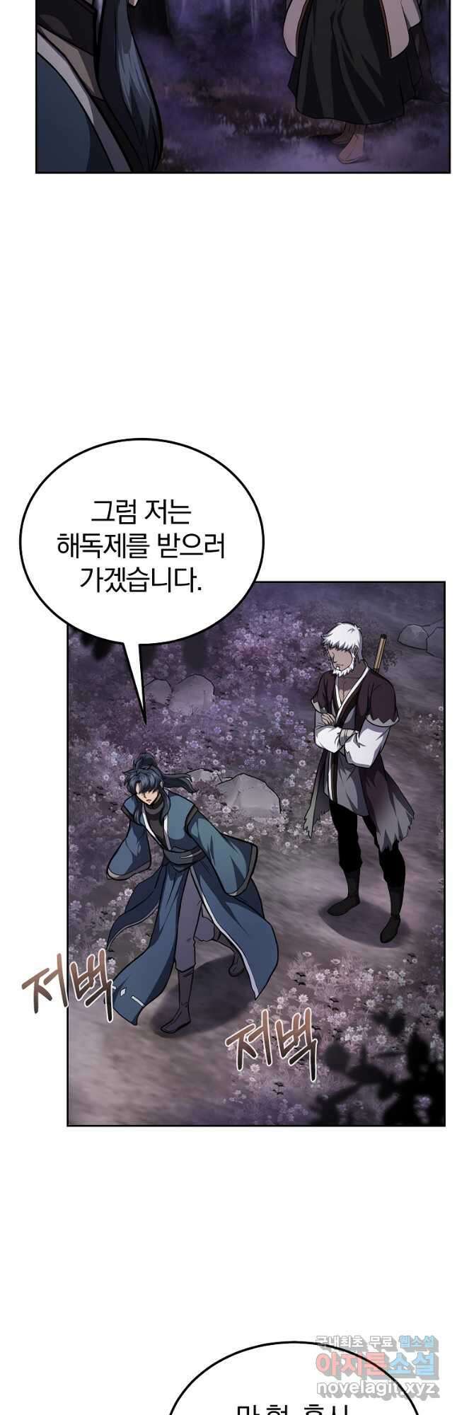 천년방사 82화 33
