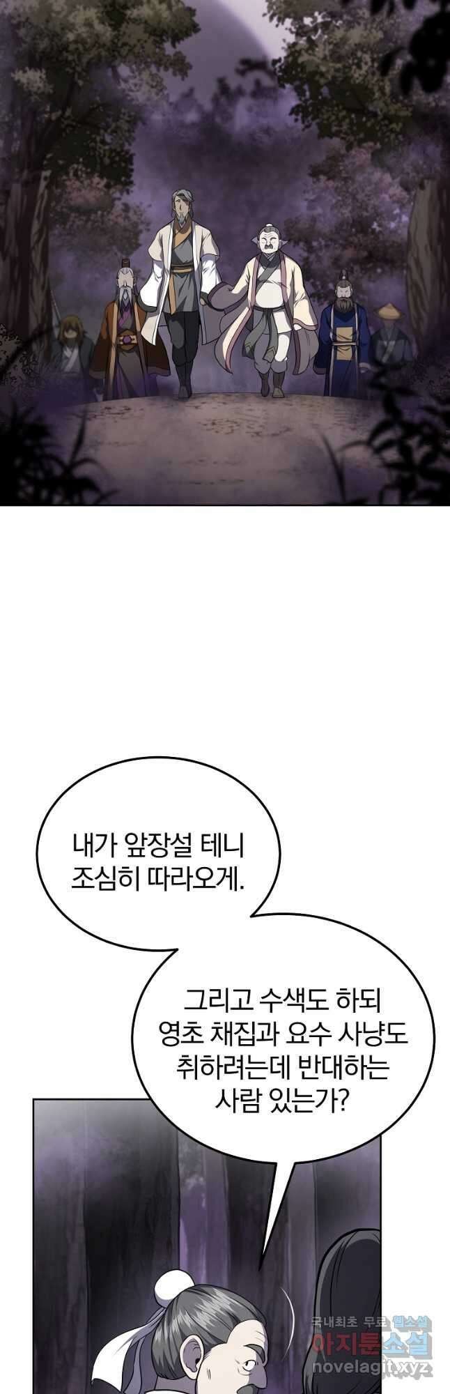 천년방사 82화 35