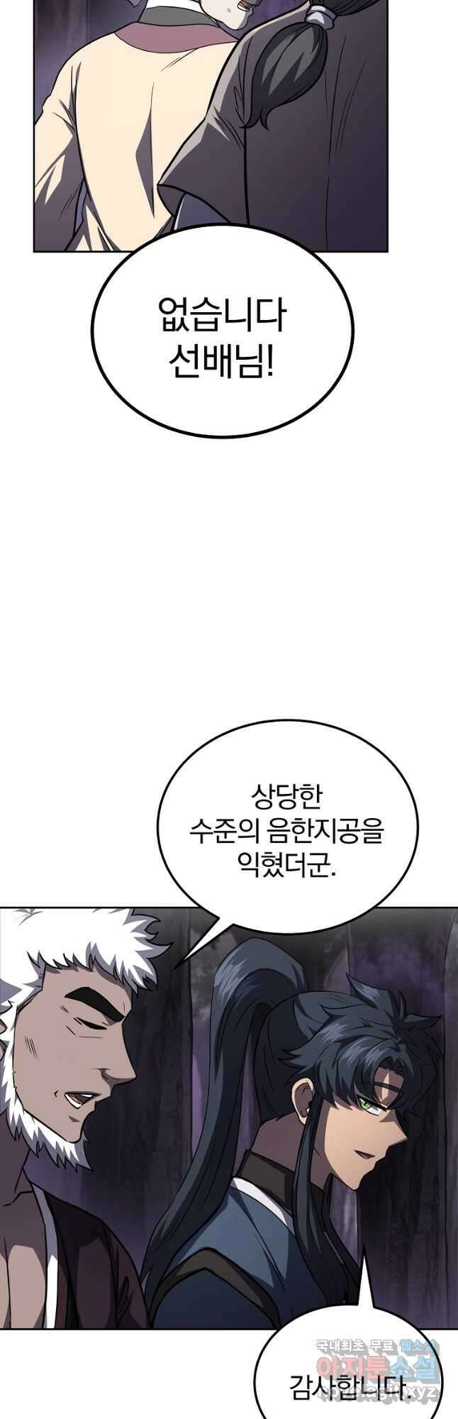 천년방사 82화 36