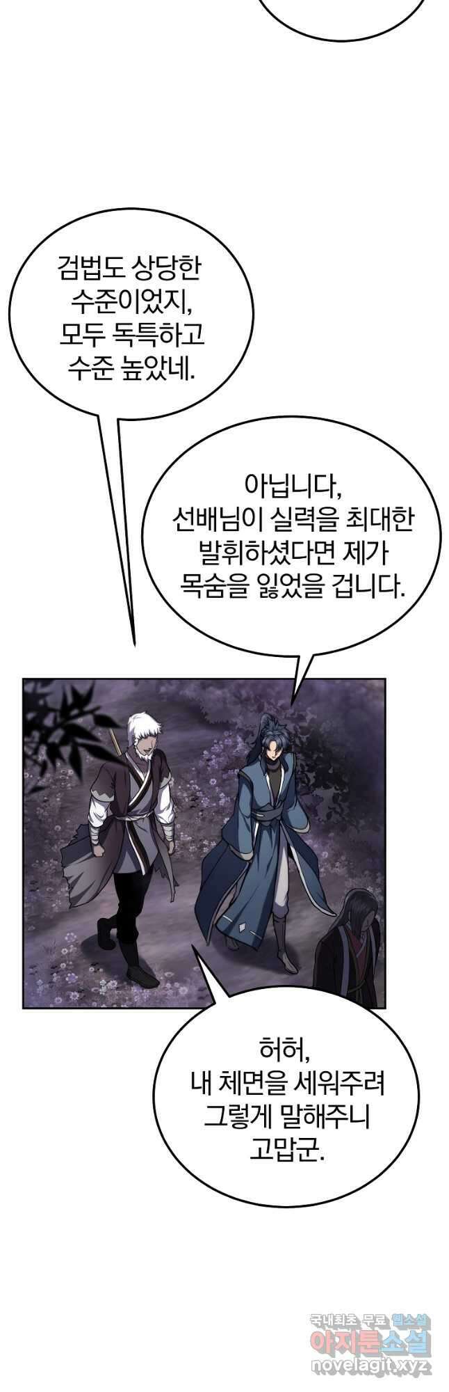 천년방사 82화 37