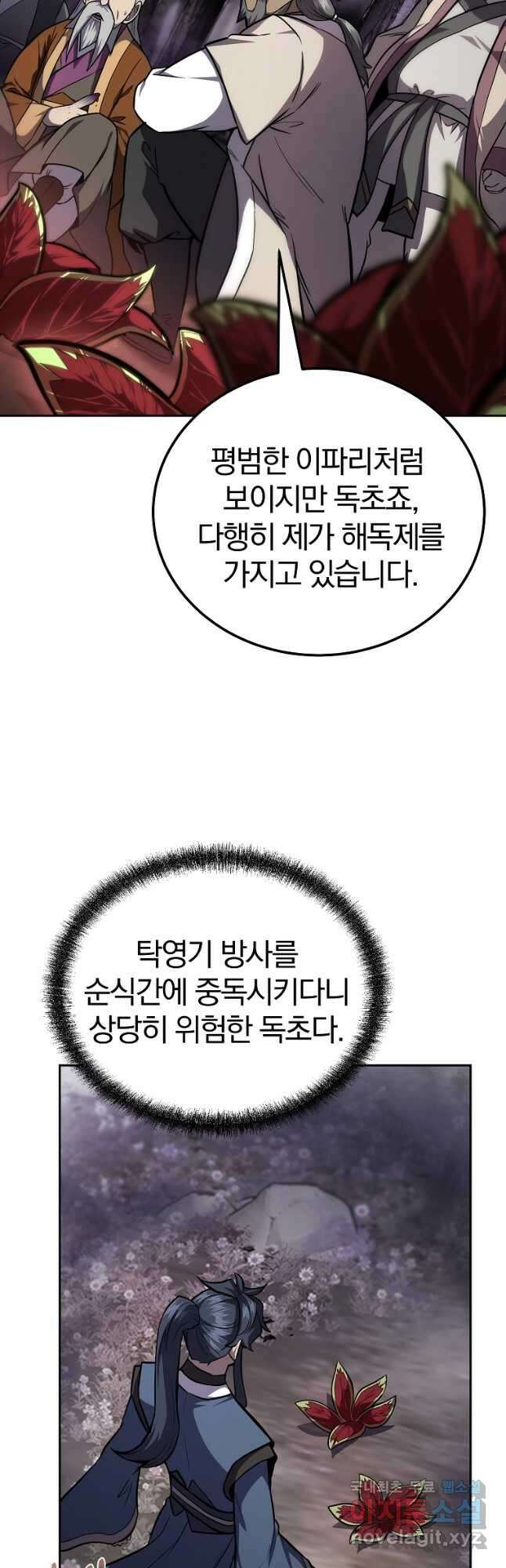 천년방사 82화 41