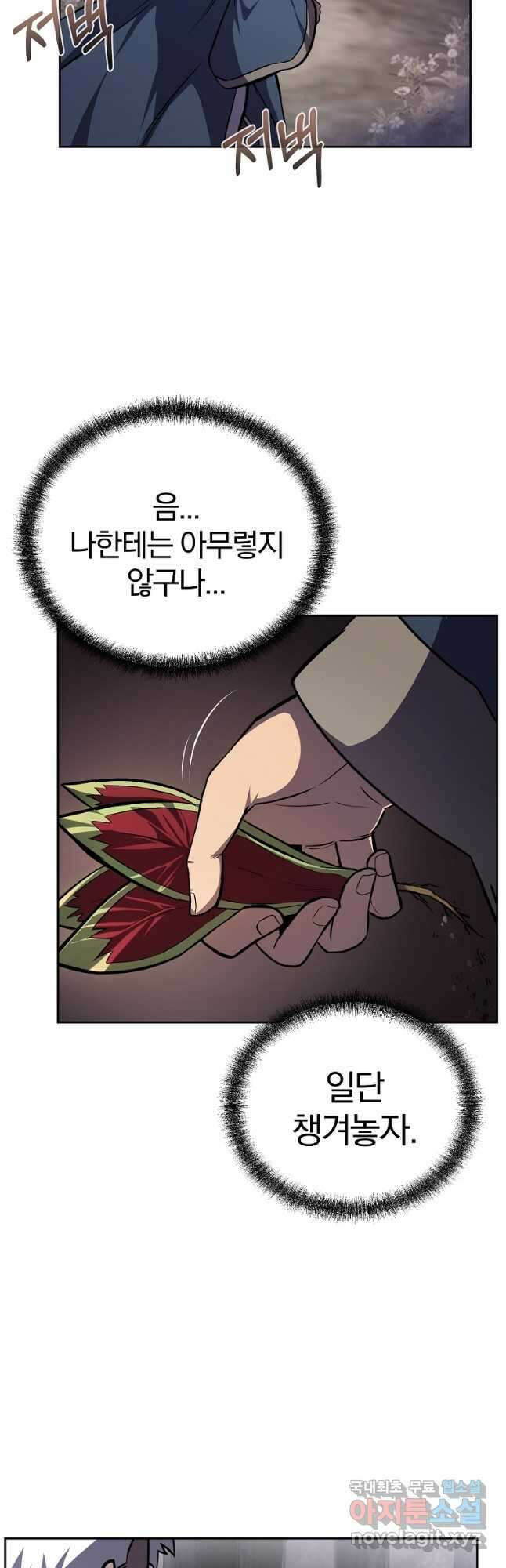 천년방사 82화 42