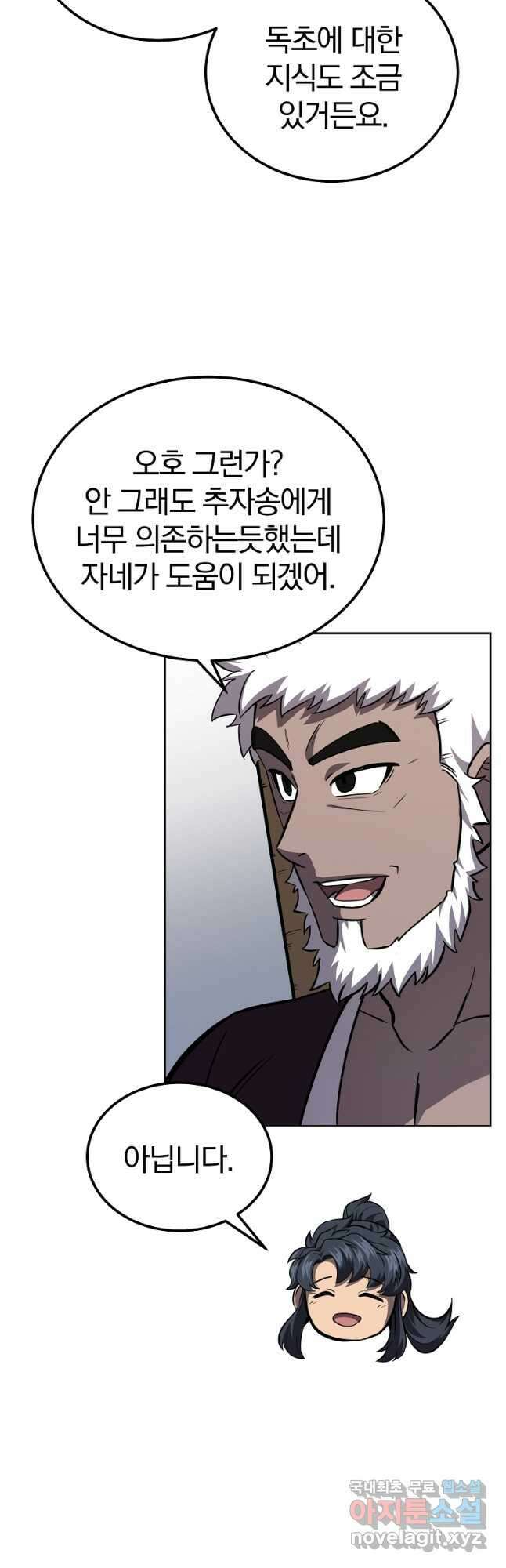 천년방사 82화 44